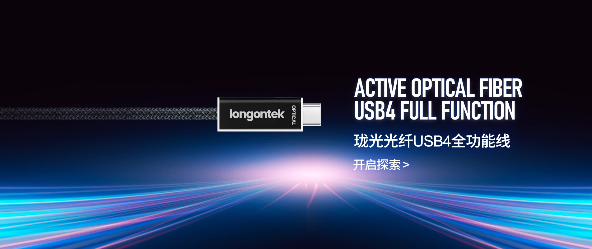 珑光光纤USB4全功能数据线40Gbps 8K60Hz PD快充支持30米无损传输兼容雷电3、雷电4、雷电5接口